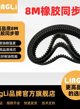 8M同步带橡胶2120-8M/2128-8M/2136-8M/2152-8M/2160-8M
