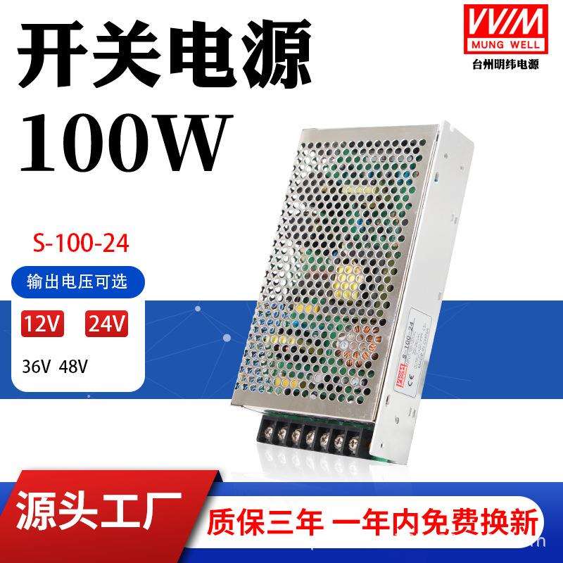 明纬工业级AC220V转DC24V4.5A100WS-100-24直流大功率开关电源12V