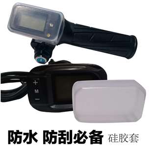 适用代驾车助力自行车显示板保护套防雨防水防刮花仪表进水保护套