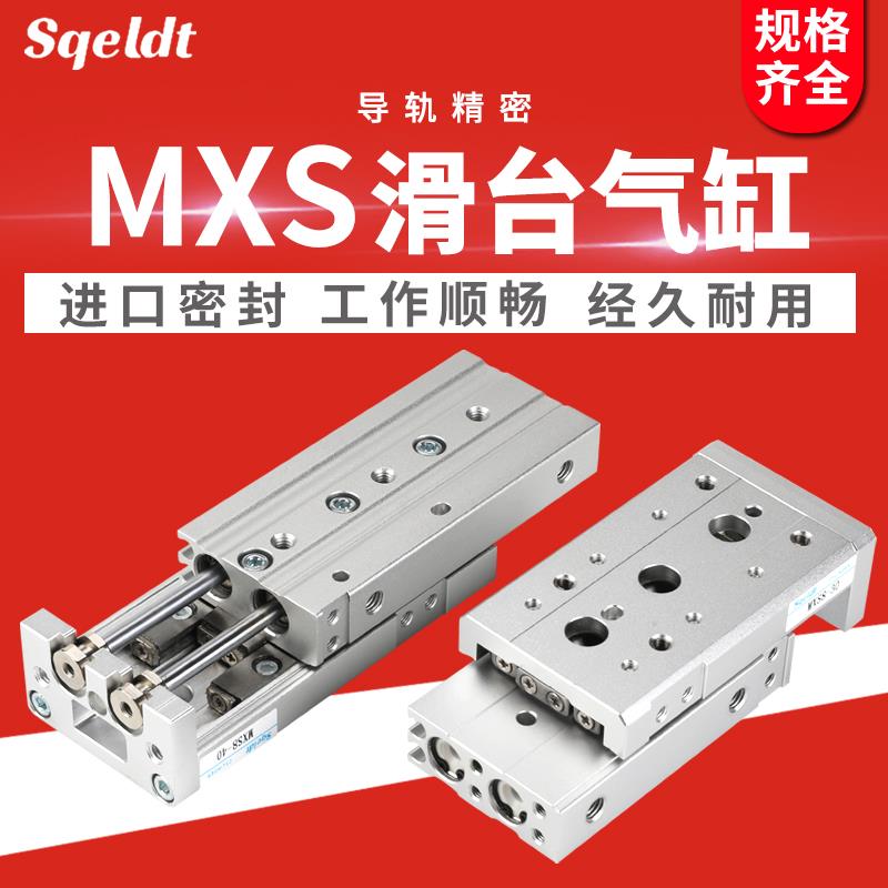 气动滑台气缸MXS6/8/12/16/20-10-30-40-50-75-100HLS直线带导轨