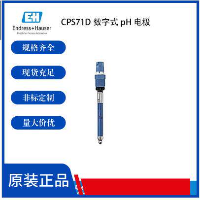 数字式pH电极 Ceragel CPS71D Memosens数字式玻璃电极，适用化工