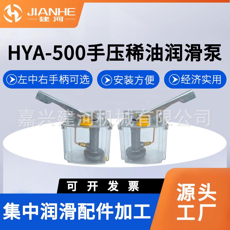 厂家现货手动泵 手动润滑泵HYA-500手动稀油润滑泵左中右手压油泵