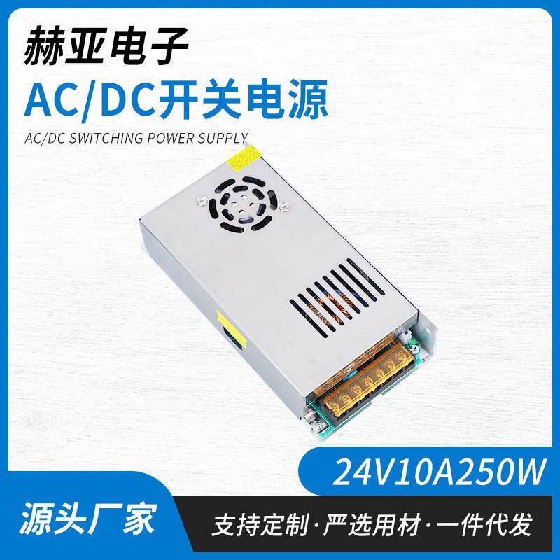电子开关电源24V/10A/250W led灯条调配器 AC/DC电源直流变压器