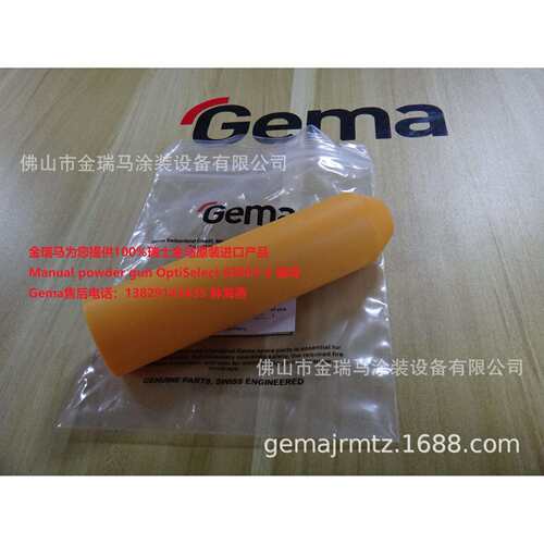 供应瑞士金马Manual powder gun OptiSelect GM03-E 金马端导