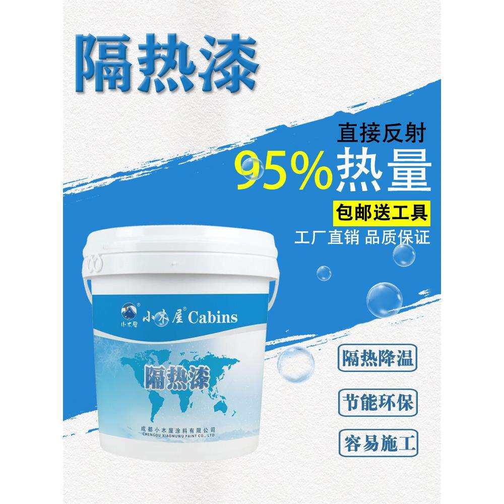 屋顶降温防晒防水涂料彩钢瓦晒不热降温沥青彩钢防水防晒水性