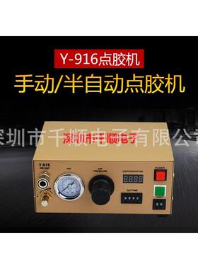 SW-202 Y-916数显精密自动点胶机 自动滴胶机