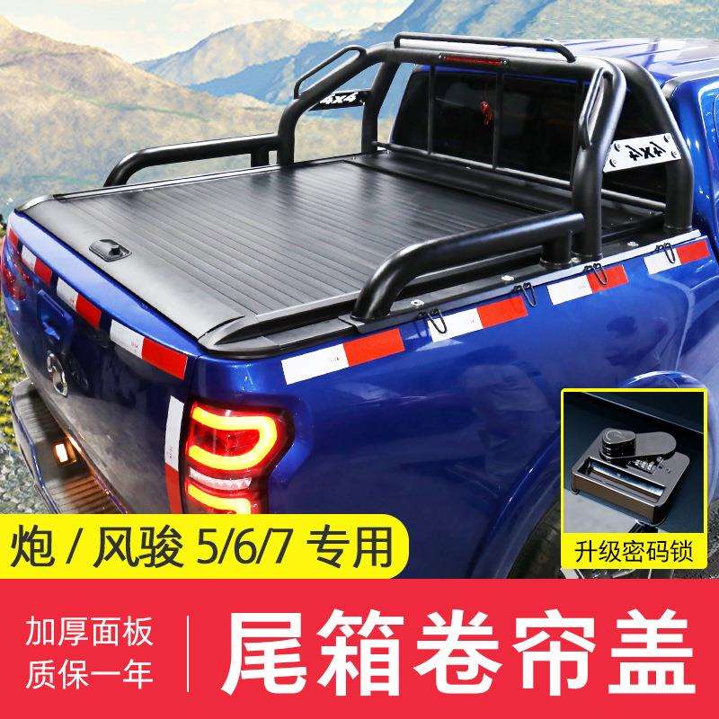 适用长城炮风骏5/6/7后盖货箱电动卷帘推拉平盖皮卡尾箱皮卡改装