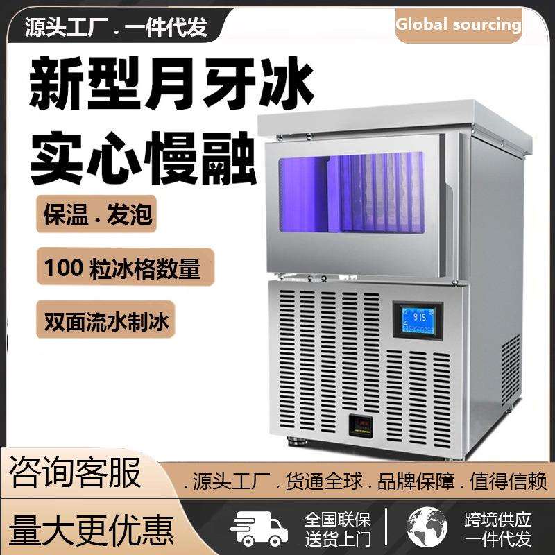 月牙制冰机商用奶茶店68-500KG大型全自动吧台式蓝光一体机器大型