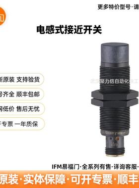 IFM易福门 II0104 电感式接近开关