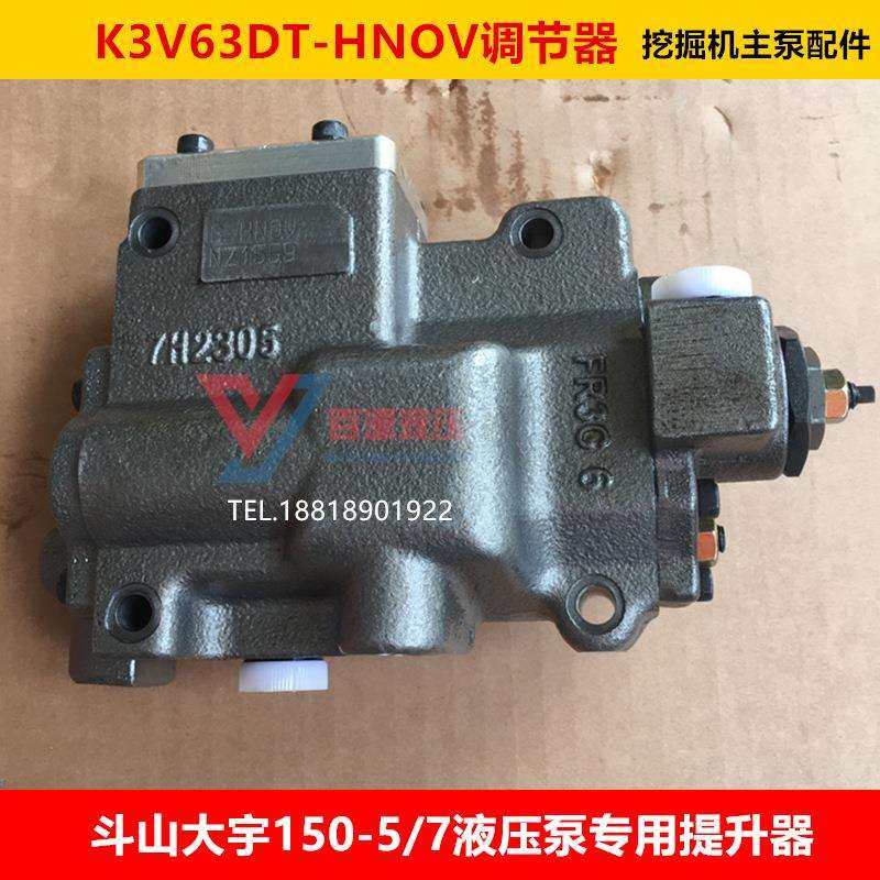斗山DX130大宇150-5-7液压泵提升器K3V63DT-HNOV调节器挖掘机配件