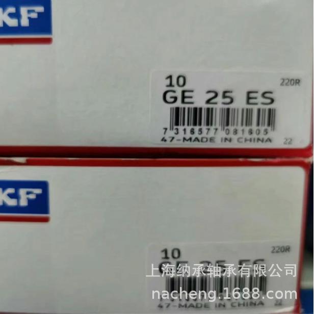SKF轴承 SKF GE25 GE25ES GE25TXE-2LS GE25ES-2RS SKF关节轴承