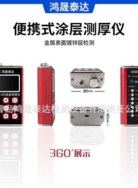 便携式涂层测厚仪HTCT200 漆膜测厚仪金属表面镀锌层检测