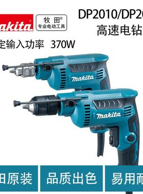 牧田DP2010/DP2011高速电钻家用调速小型木工钻