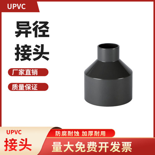 upvc250-400mm给水管异径接头塑料胶粘接头pvc-u管件供水配件
