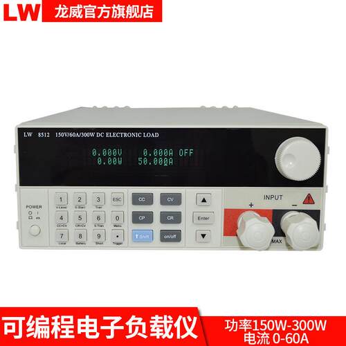 LW8512龙威300W数字电子负载仪手机充电器负载仪蓄电池负载仪