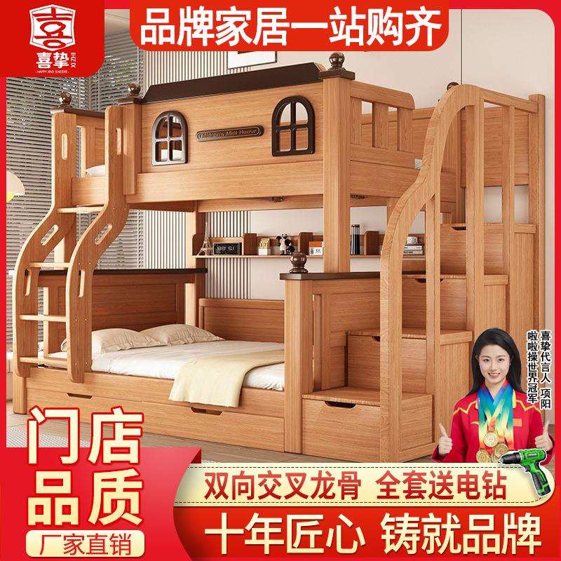 喜挚母子床上下铺床实木上下床成人两层床高低床子母床儿童双层床