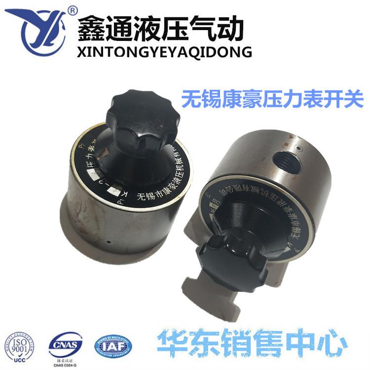 无锡康豪液压K-3B压力表开关6.3MPA K-1B,K-6B,,K1-3B 6.3MPA