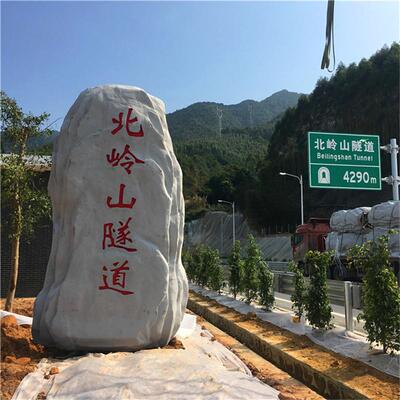 大型隧道口石头标识雕塑可刻字玻璃钢纤维假山造型园林景观黄蜡石