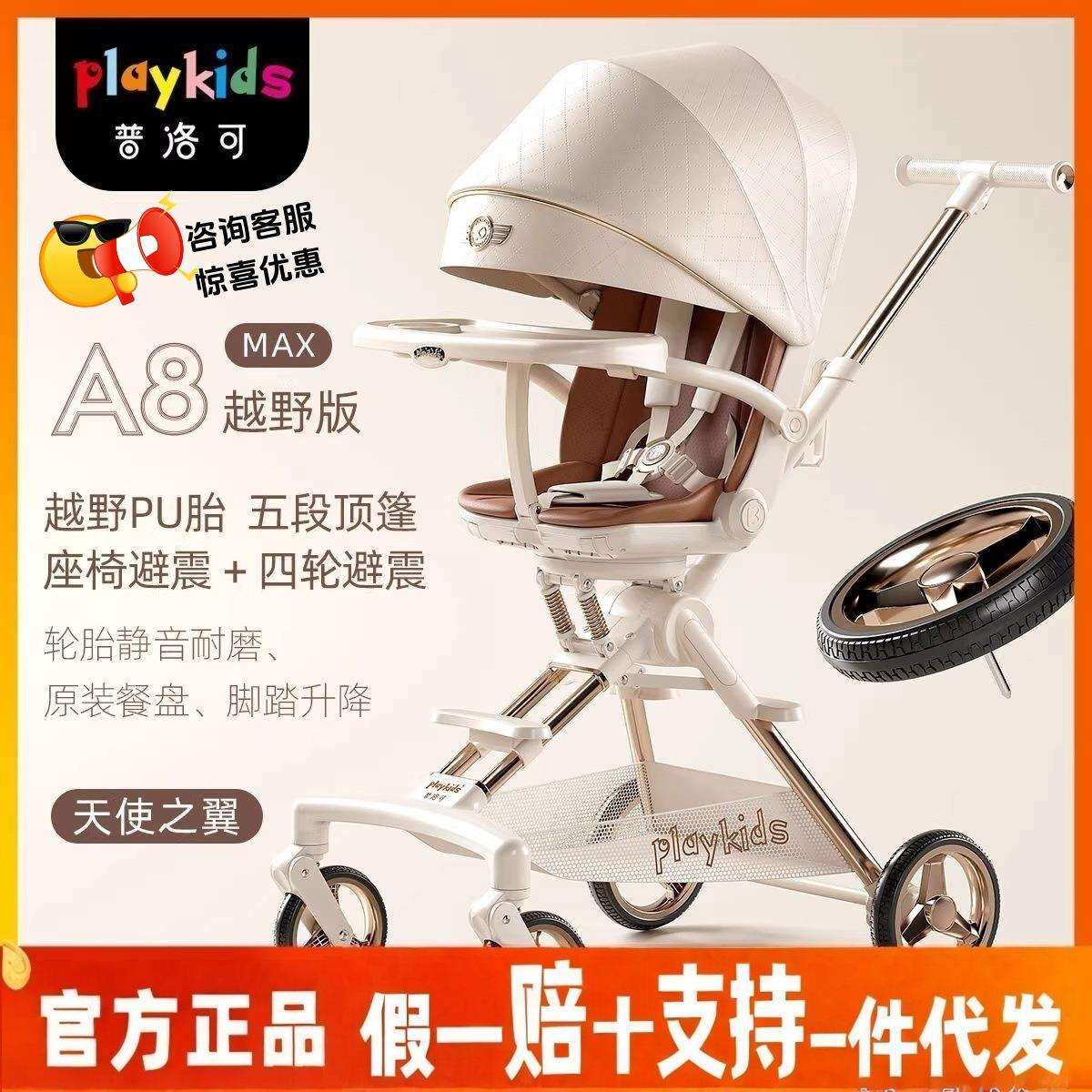 Playkids普洛可A8MAX越野款宝宝推车轻便可折叠实用坐躺两用溜娃