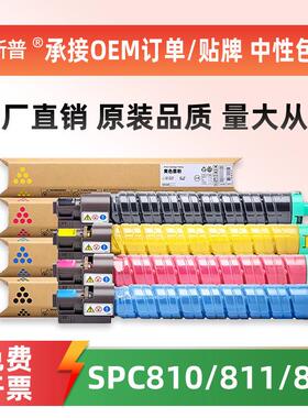 【顺丰】适用理光SPC810粉盒Ricoh SPC811 C820 C821墨粉盒碳粉盒