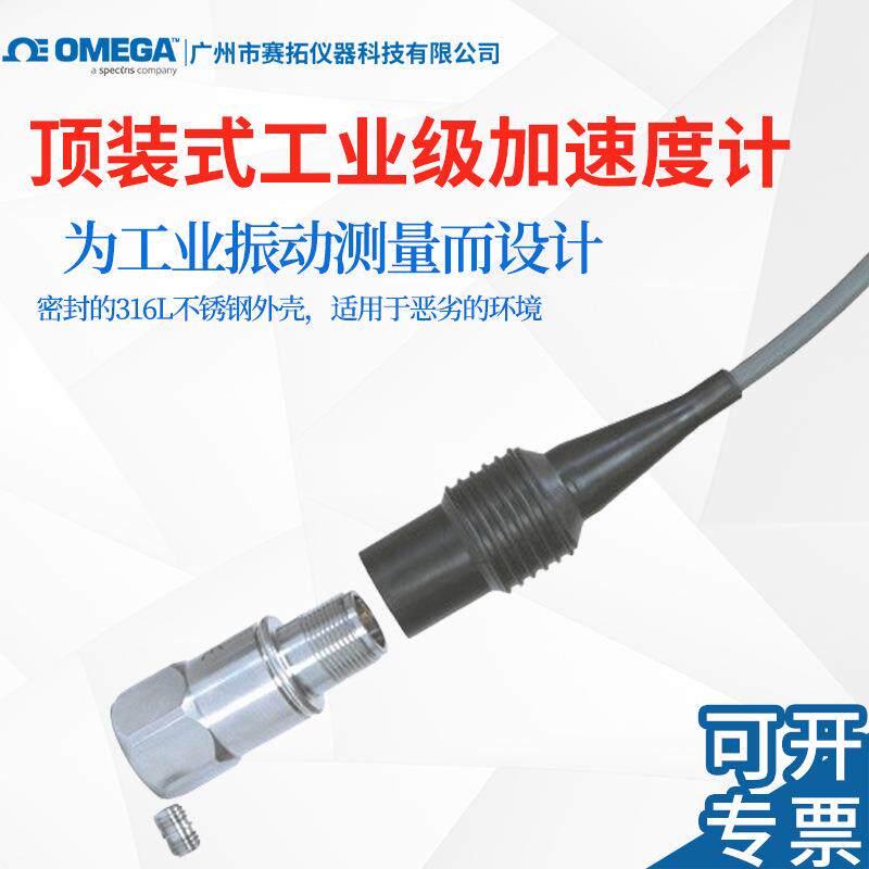 奥米佳加速度计带顶出式连接器,防静电保护ACC786A工业振动测量