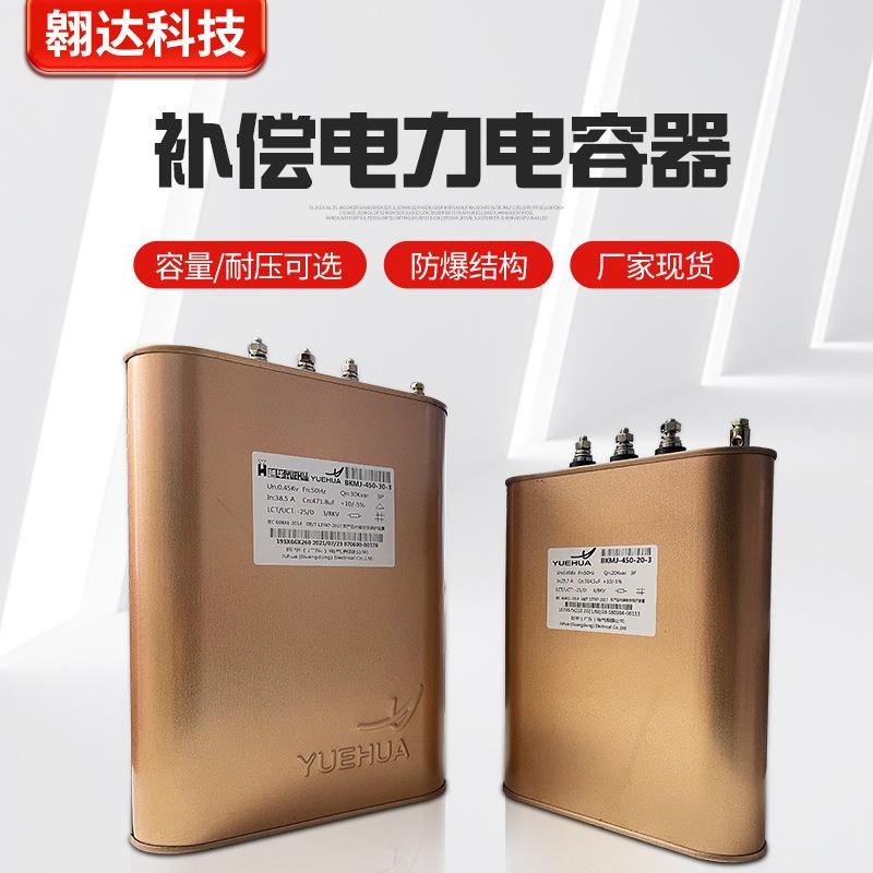 补偿电力电容器BKMJ-0.45-30-3 450V 30KVAR BSMJ厂家现货