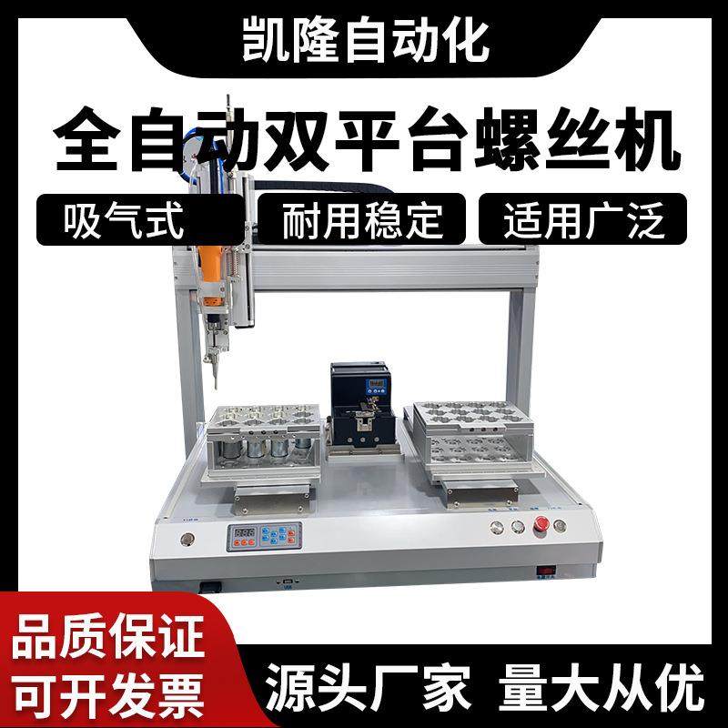厂家全自动双平台螺丝机 自动拧螺丝桌面式打螺丝机 HIOS电批