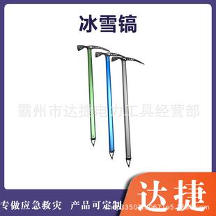 登山装备T型冰雪镐雪地冰面行走凿冰锤多用途直柄户外应急攀冰斧