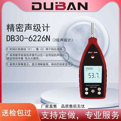 度班及零售环境噪声测量精密声级计DB30-6226N DB30-6228N