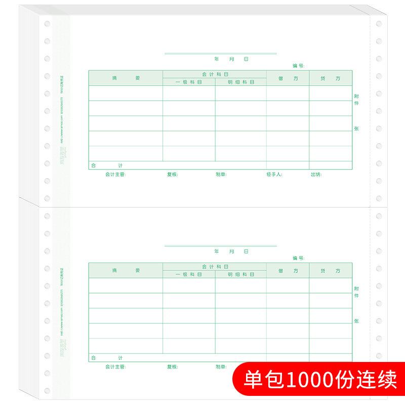 TR101用友表单L010104财务会计记账凭证打印纸2000份/箱252*139.7