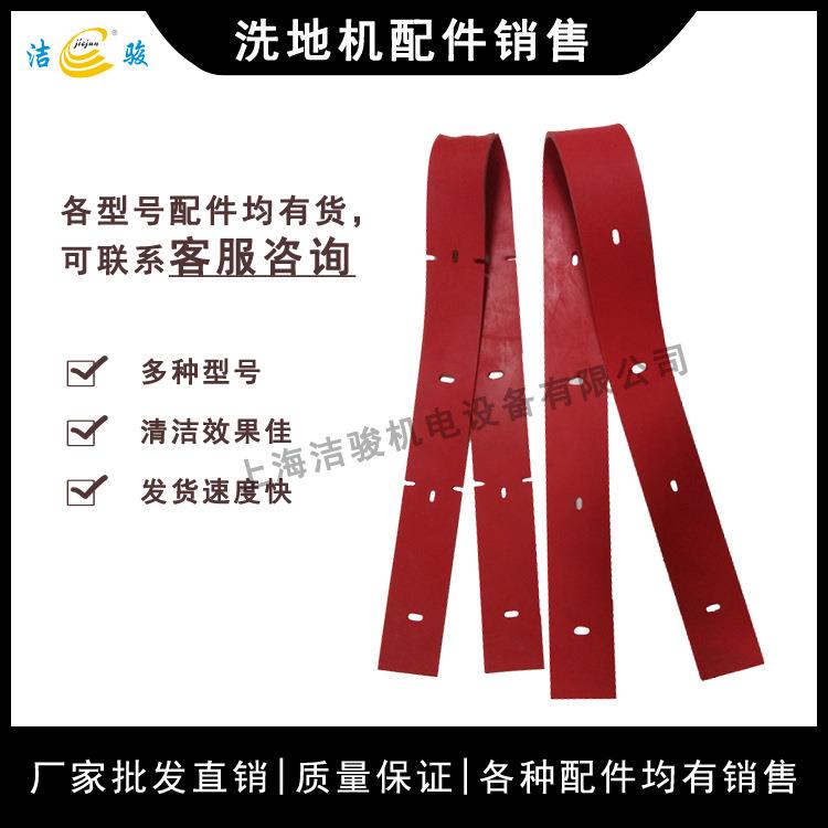 爱瑞特新款X5 510洗地机吸水胶条 刮水扒水皮条 挡水裙边配件 9孔