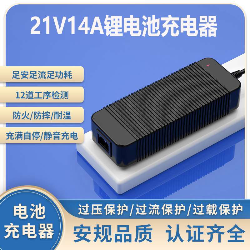 21V14A充电器 KC CE UL SAA PSE认证18.5V14A IPX6防水充电器