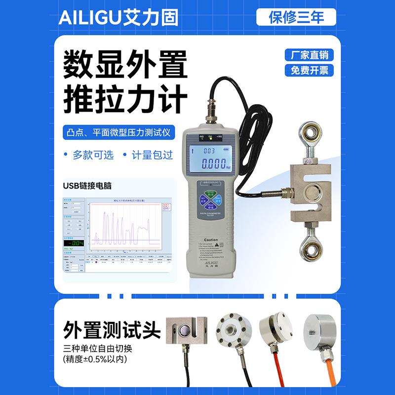 艾力固数显外置推拉力计DS2-100分体式外置S型推拉力计50KN压力计