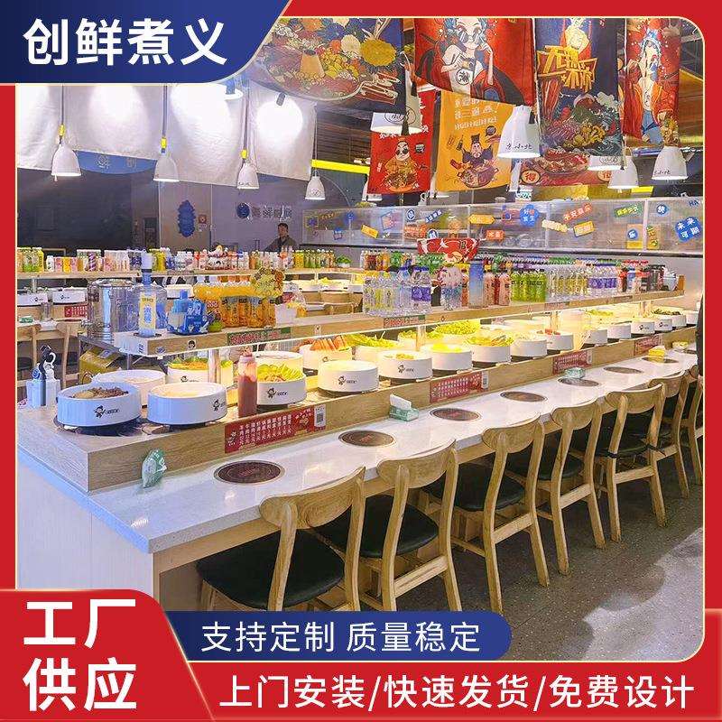 烤涮一体旋转小火锅商用烤涮自助转转麻辣烫寿司火锅全套设备