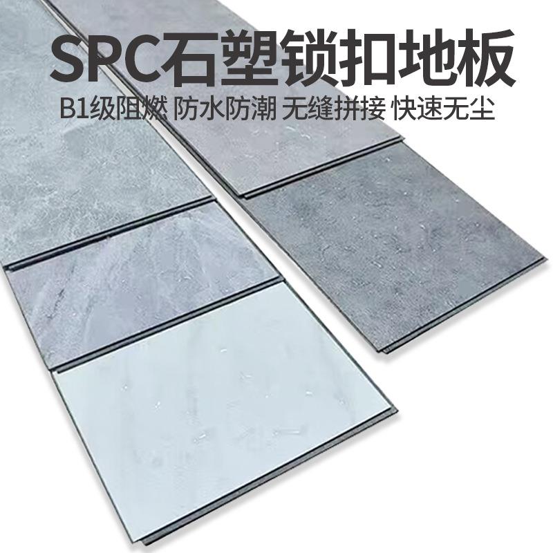 spc锁扣地板大理石纹水泥灰PVC地板加厚耐磨石塑强化复合地板翻新