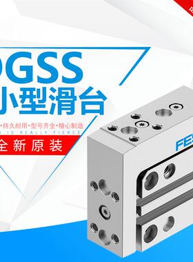 FESTO小型气动滑台式气缸DGSS-16-5-10-15-20-25-30-40-50-60-E1A