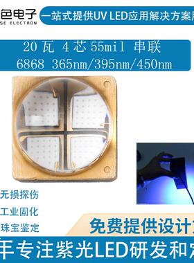 单色4芯灯珠365nm大功率20W手电检测6868灯珠UVLED固化灯手电筒灯