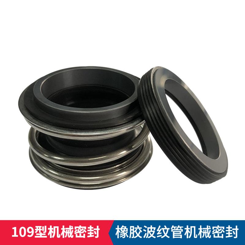 厂家现货 109/MG1/MB1机械密封 KQL/KQW/KQDL离心泵机械密封