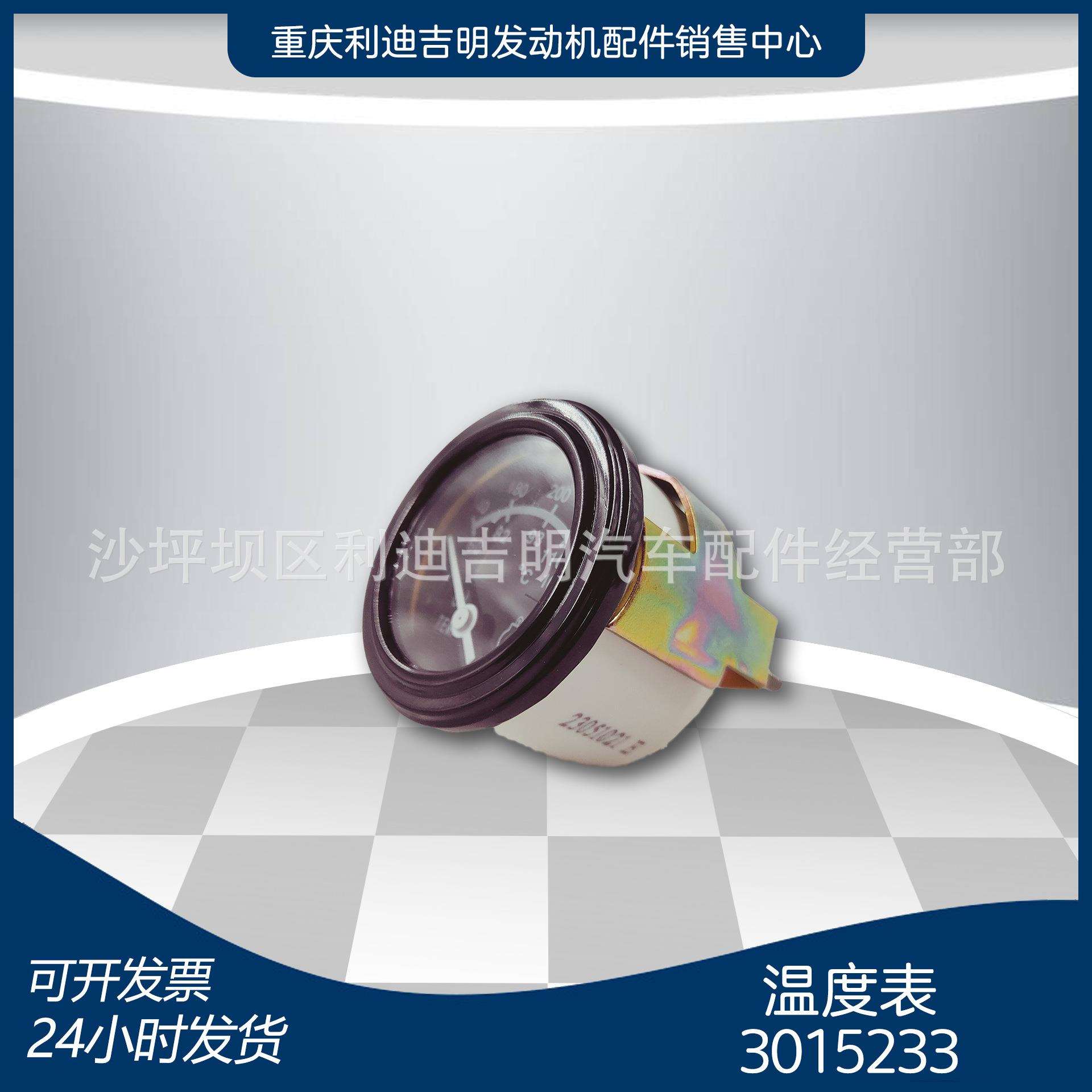 厂家直销3015233 通用温度表 发动机监控配件
