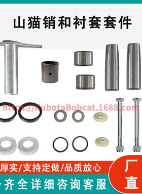 山猫销 衬套套件组合6716601 6805150 6730997 6707180 6700463