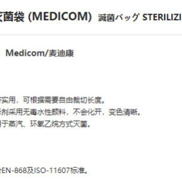 卷装灭菌袋 (MEDICOM)