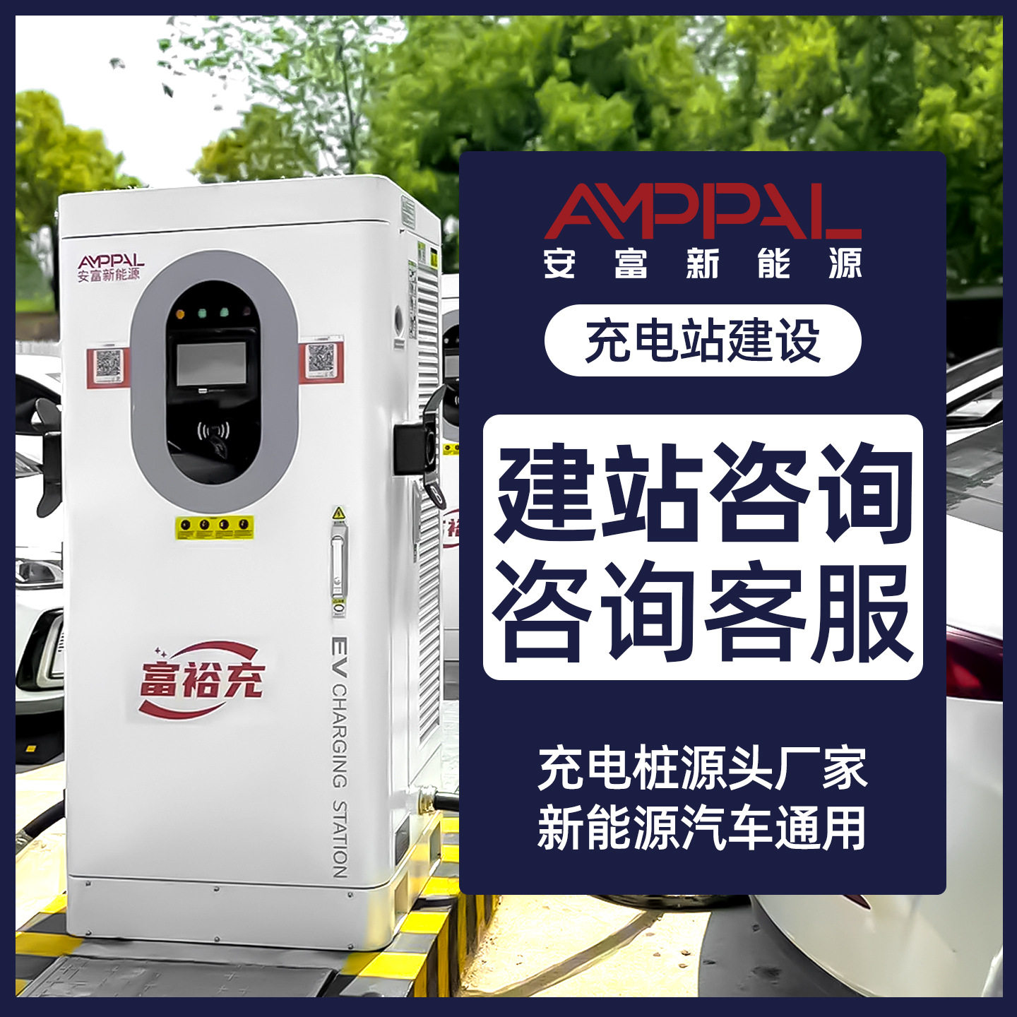 120kW安富新能源汽车直流充电桩商用共享充电建站运营智能充电