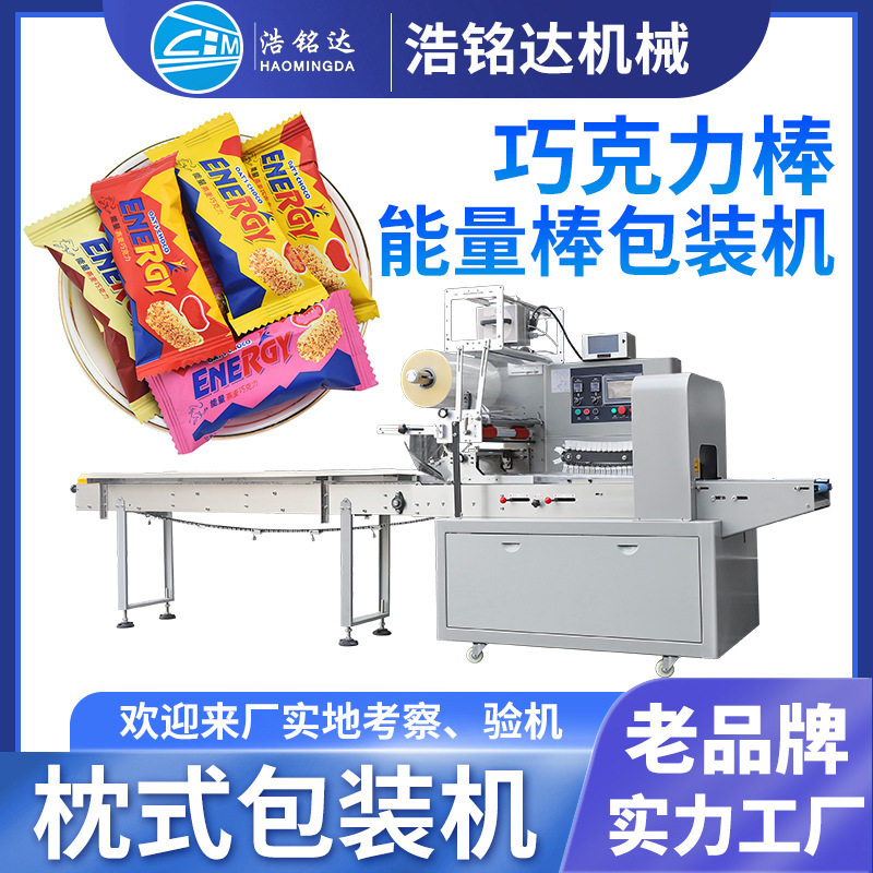 巧克力棒包装机 能量棒谷物棒自动套袋打包机 燕麦棒蛋白棒包装机