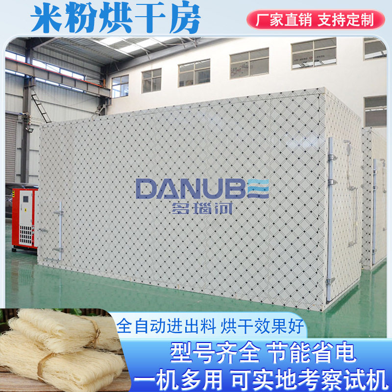 米粉烘干房 箱式河粉米粉丝面粉大型除湿风干设备 红薯粉条烘干机