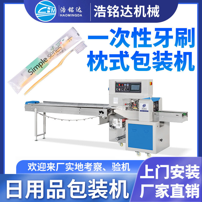 一次性牙刷包装机 剃须刀刮胡刀自动套袋打包机 梳子枕式包装机