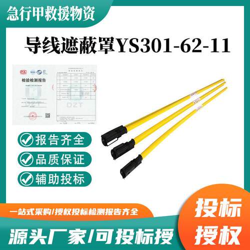 绝缘导线保护罩YS301-62-11导线遮蔽罩压防触电绝缘遮蔽管