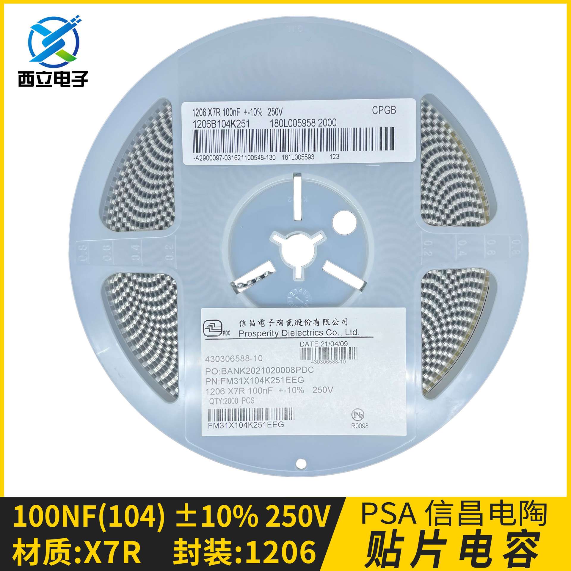 1206贴片电容 100nF 250V 耐高压 FM31X104K251EEG   PSA信昌