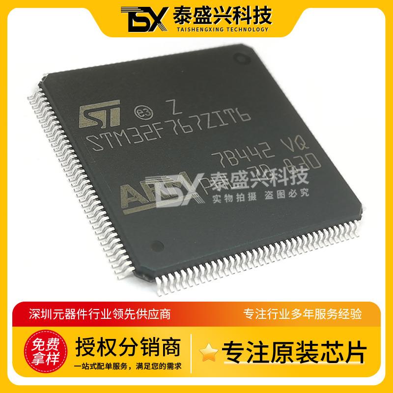 ARM微控制器 STM32F767ZIT6 ST芯片 原装现货LQFP-144 32位单片机