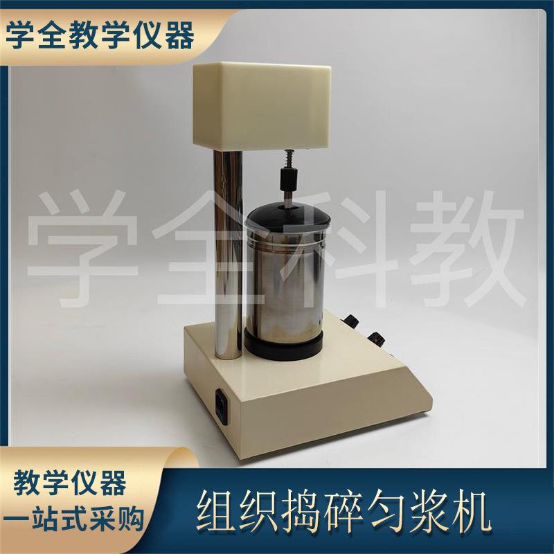 组织捣碎匀浆机组织捣碎机实验室可调高速分散研磨匀浆搅拌均质器