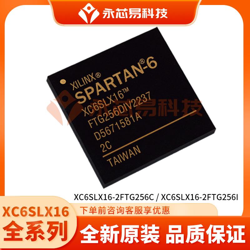 原装XC6SLX16-2FTG256C 2FTG256I可编程逻辑器件ic芯片电子元器件